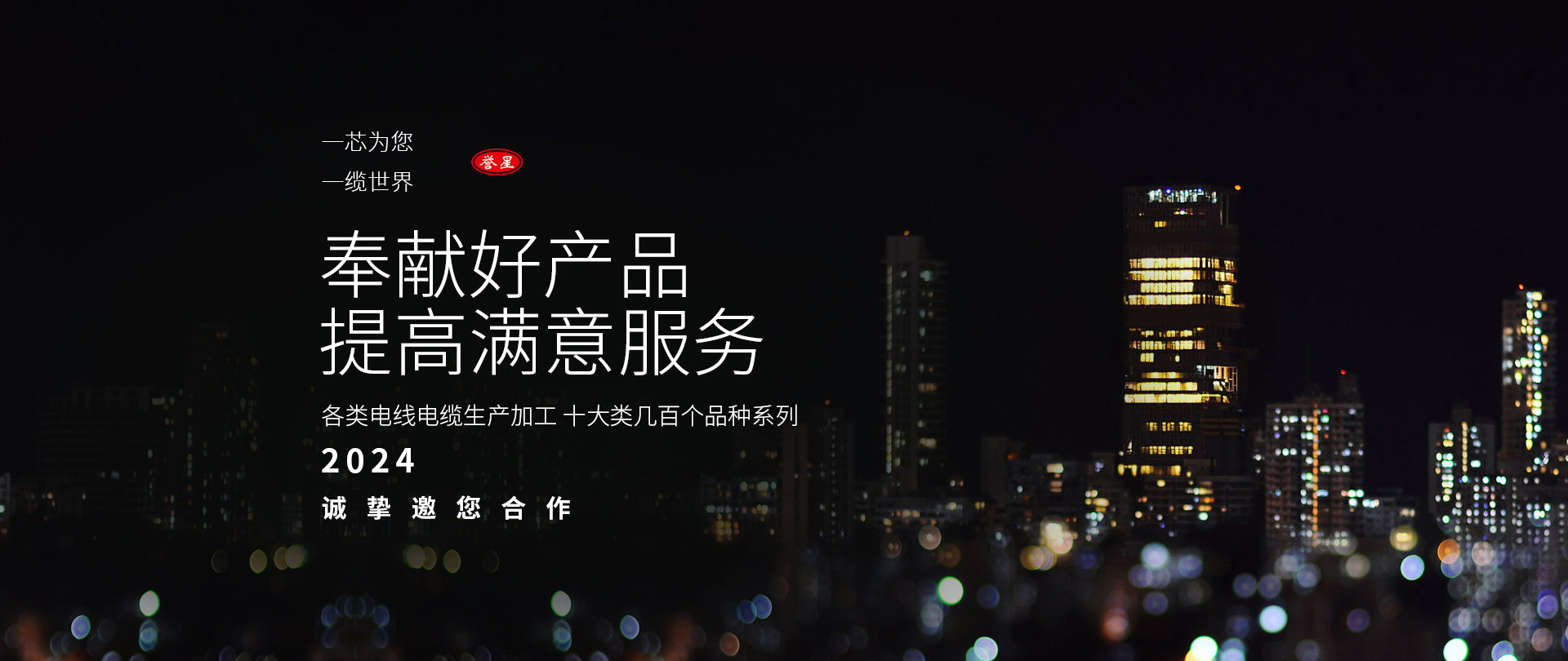 	 金星線(xiàn)纜有限責任公司