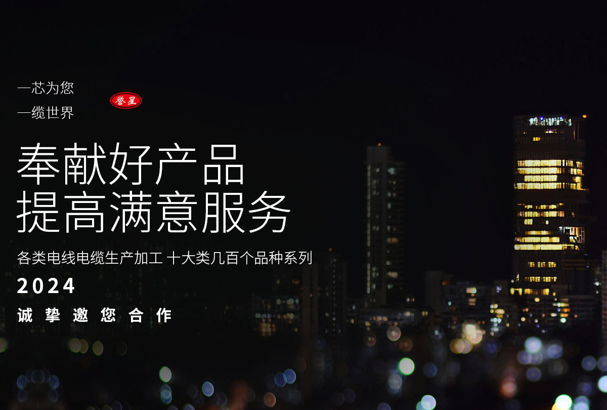 金星線(xiàn)纜有限責任公司